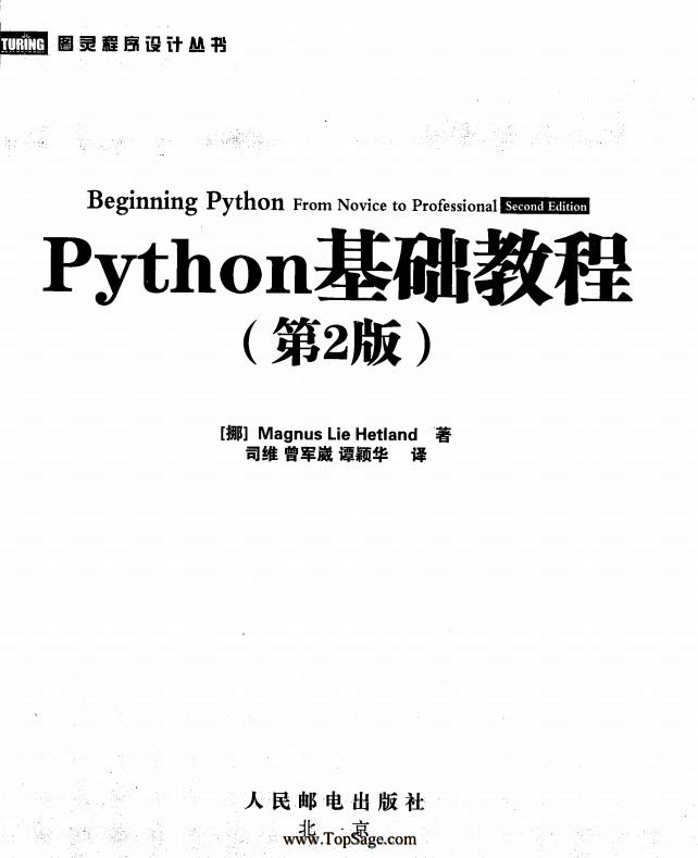python基础教程（第2版·修订版）中文版 高清pdf_Python教程插图源码资源库