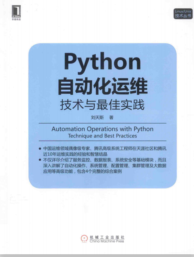 Python自动化运维：技术与最佳实践 完整版 pdf_Python教程插图源码资源库