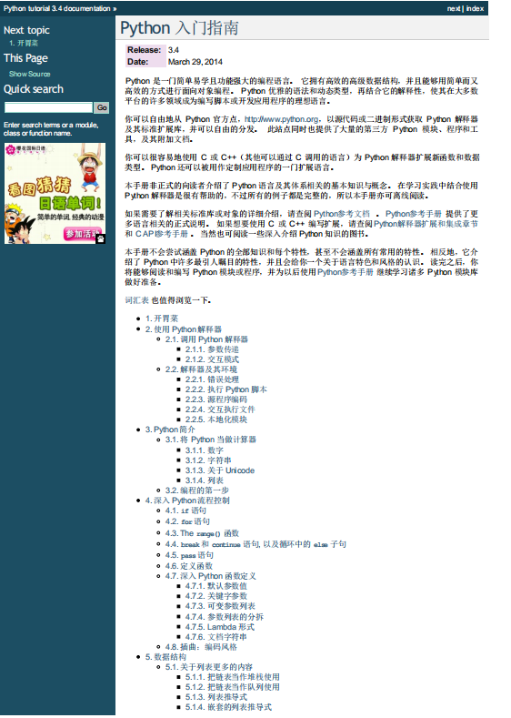 python 3.4 入门指南 官方中文版 pdf_Python教程插图源码资源库