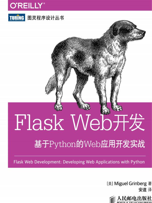 Flask Web开发：基于Python的Web应用开发实战 中文pdf_Python教程插图源码资源库
