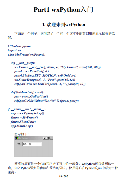 wxPython in Action中文版 PDF_Python教程插图源码资源库