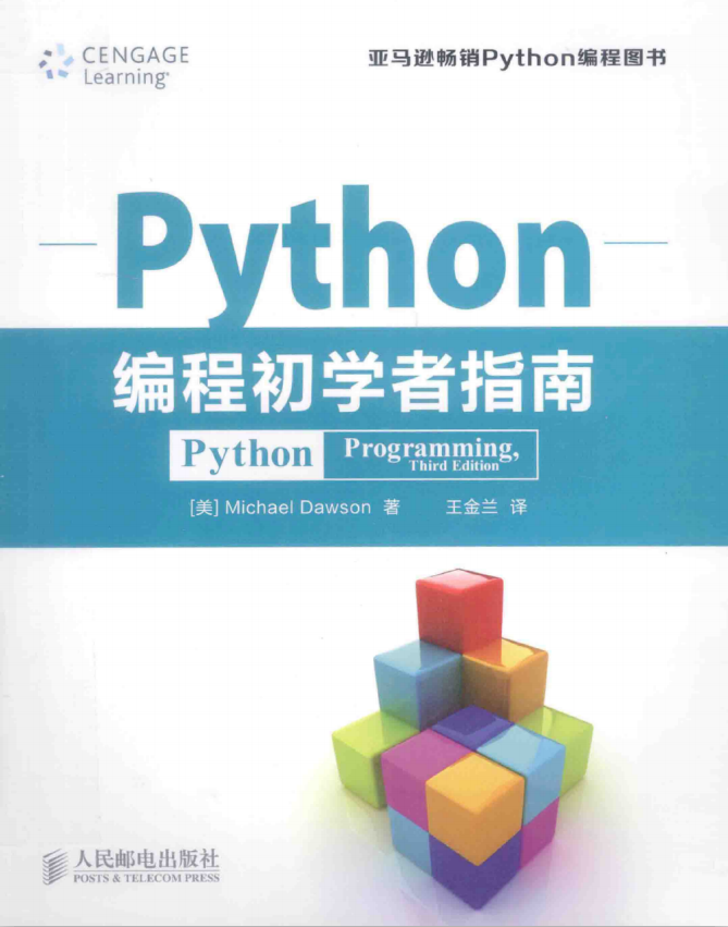 Python编程初学者指南 PDF_Python教程插图源码资源库