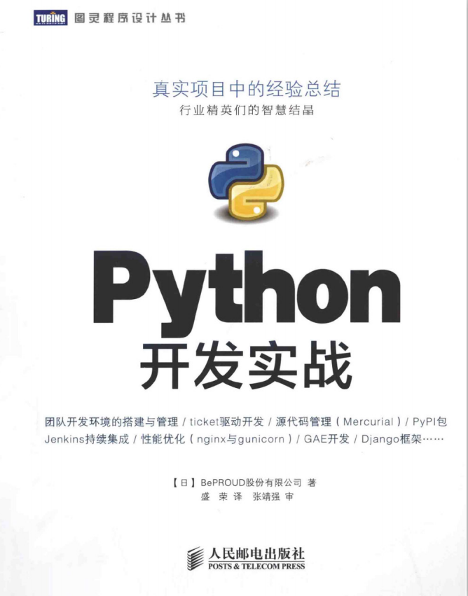 Python开发实战 PDF_Python教程插图源码资源库