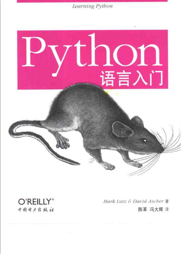 Python语言入门 PDF_Python教程插图源码资源库