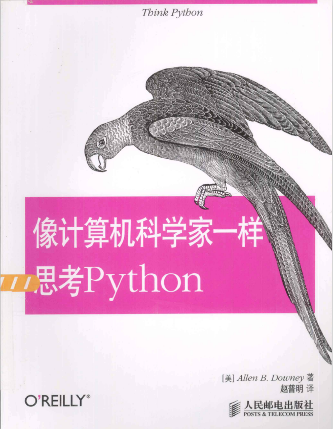 像计算机科学家一样思考Python PDF_Python教程插图源码资源库