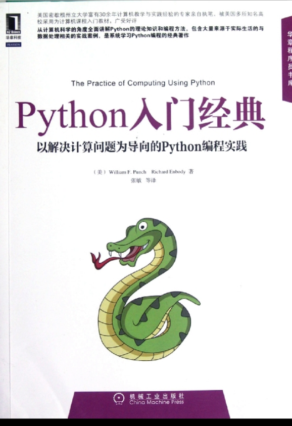 Python入门经典 以解决计算问题为导向的Python编程实践 中文PDF_Python教程插图源码资源库