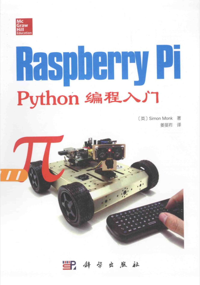 Raspberry Pi Python编程入门_Python教程插图源码资源库