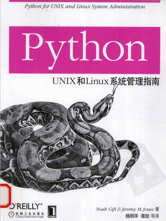 Python UNIX和Linux系统管理指南 （ Noah Gift） 中文pdf_Python教程插图源码资源库