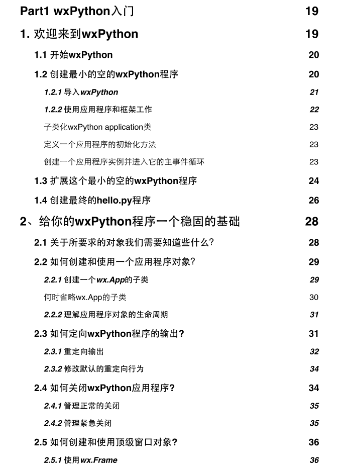 wxPython in Action中文版_Python教程插图源码资源库