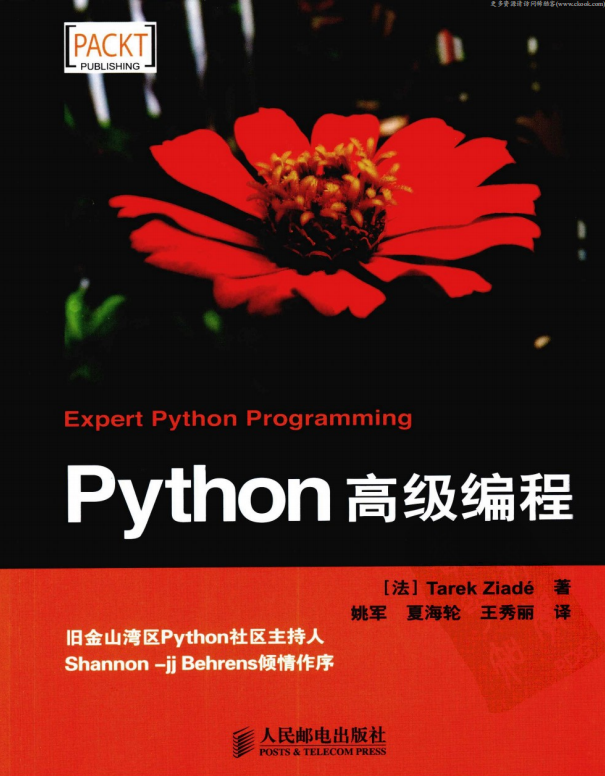 Python高級编程 （（法）Tarek Ziade） 中文PDF_Python教程插图源码资源库