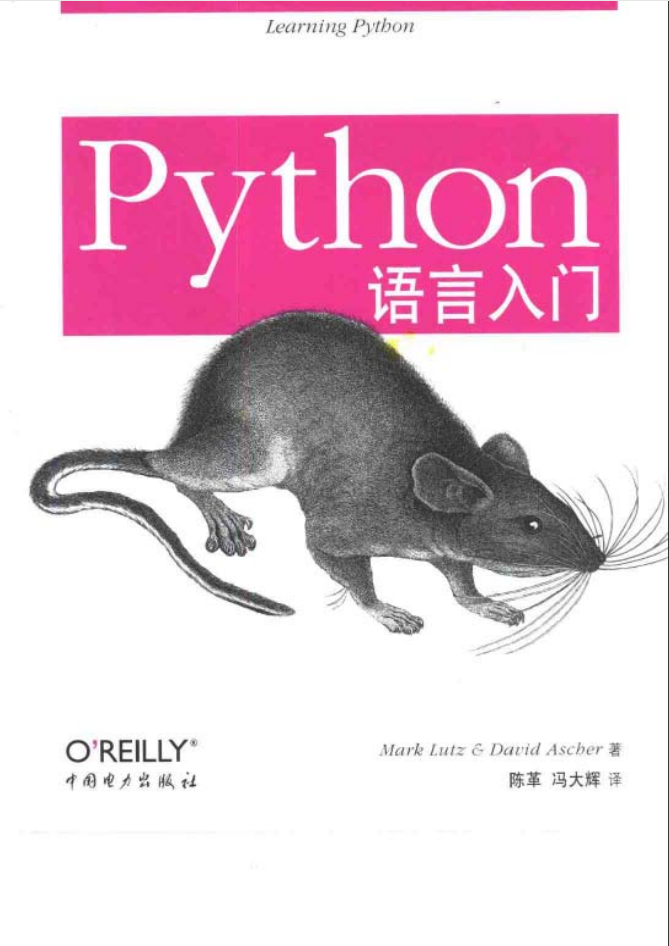 Python语言入门_Python教程插图源码资源库