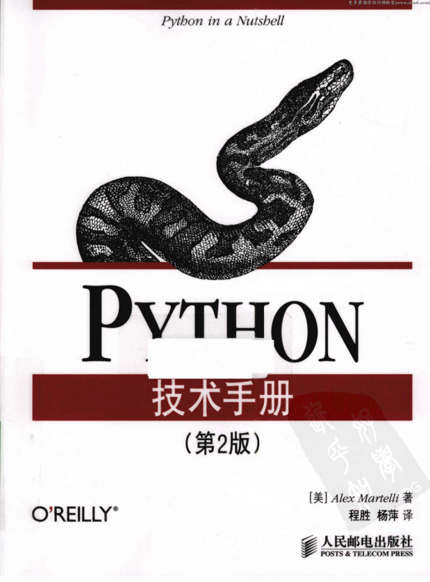 Python技术手册（第2版） 中文PDF_Python教程插图源码资源库