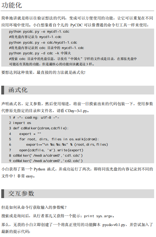 可爱的Python （哲思社区）插图版_Python教程插图源码资源库