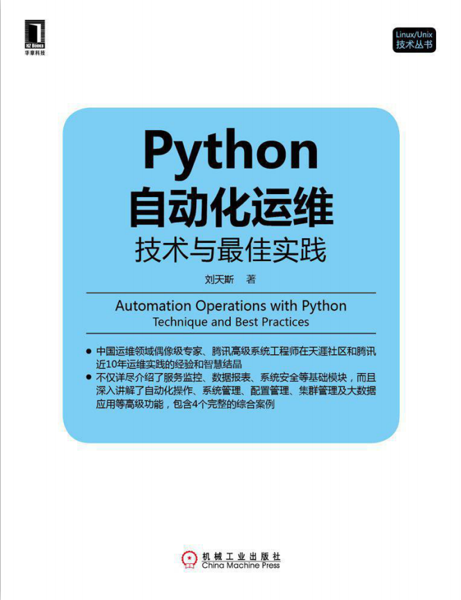 python自动化运维_Python教程插图源码资源库