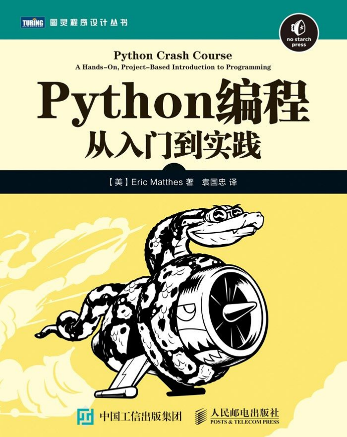 python编程从入门到实践_Python教程插图源码资源库