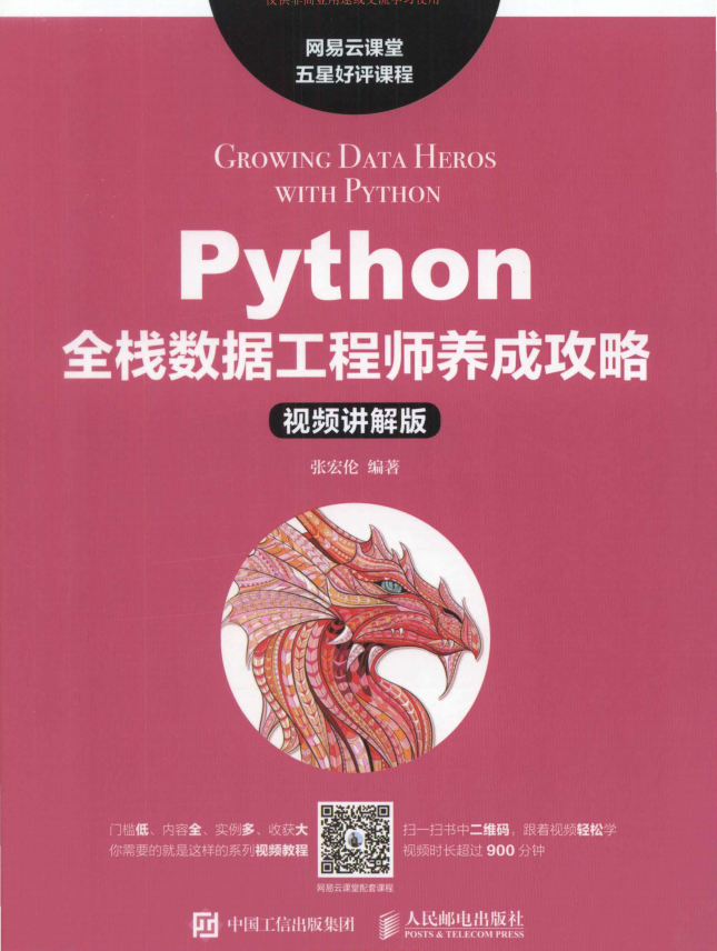 Python全栈数据工程师养成攻略_Python教程插图源码资源库