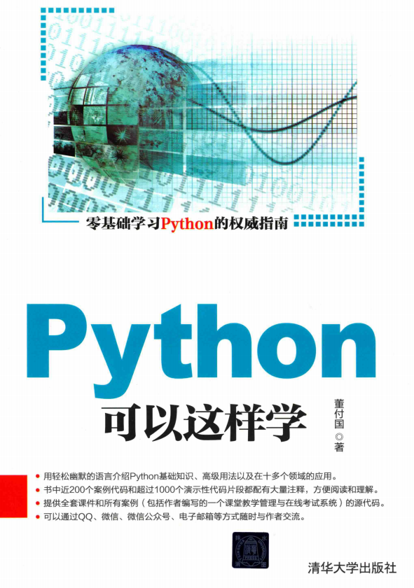 Python可以这样学_Python教程插图源码资源库