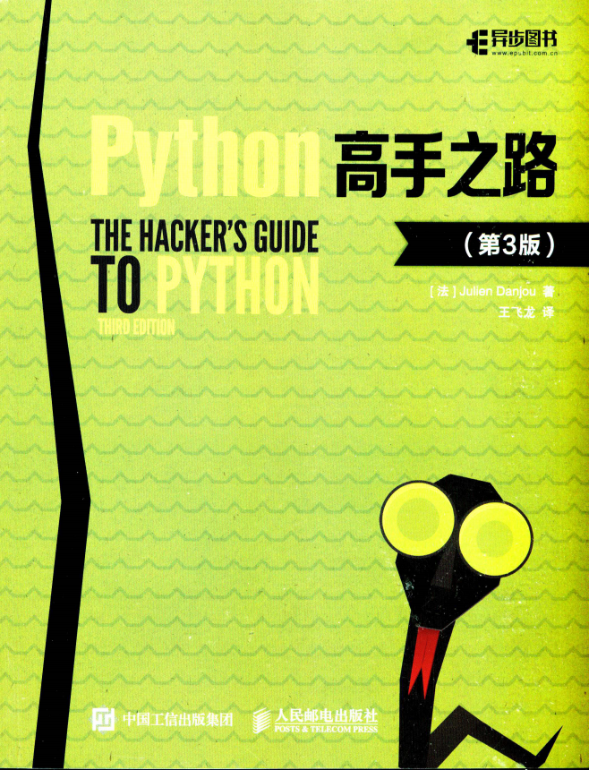 Python高手之路 第3版_Python教程插图源码资源库