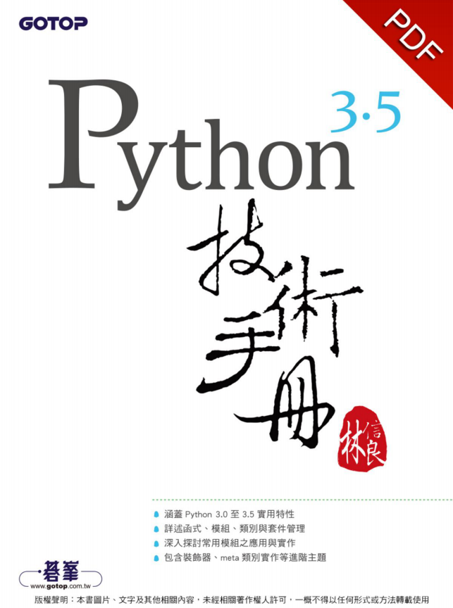 Python 3.5 技術手冊_Python教程插图源码资源库