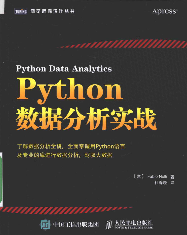 Python数据分析实战 PDF_Python教程插图源码资源库