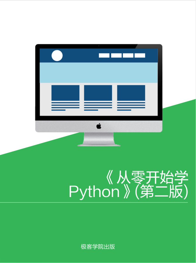 从零开始学+Python_Python教程插图源码资源库