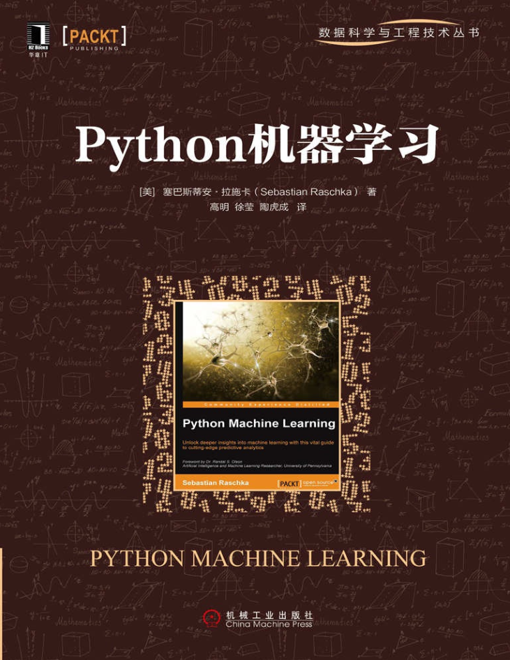 Python机器学习 PDF_Python教程插图源码资源库