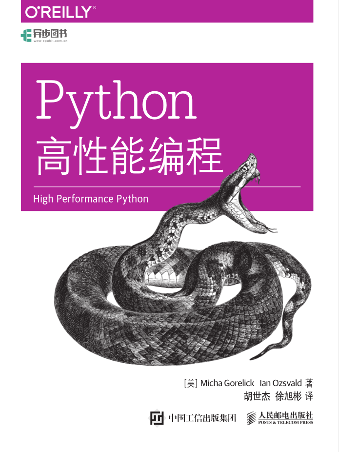 Python高性能编程 PDF_Python教程插图源码资源库
