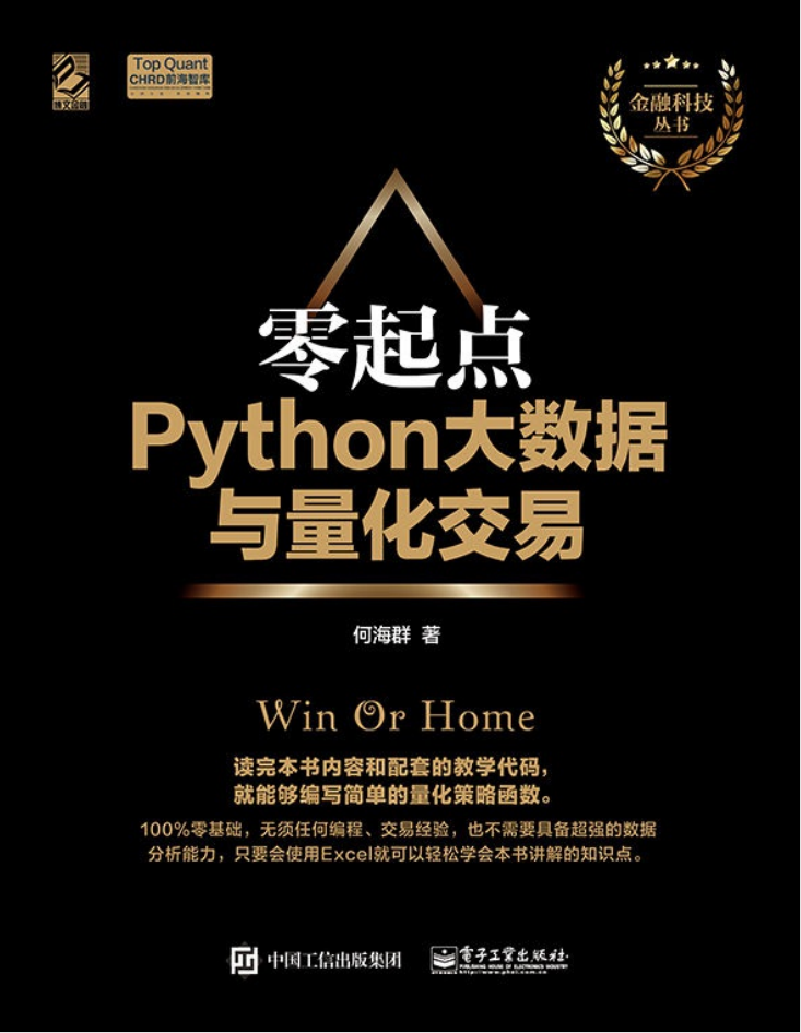 零起点Python大数据与量化交易_Python教程插图源码资源库