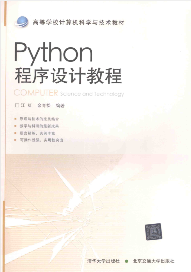 Python程序设计教程 PDF_Python教程插图源码资源库