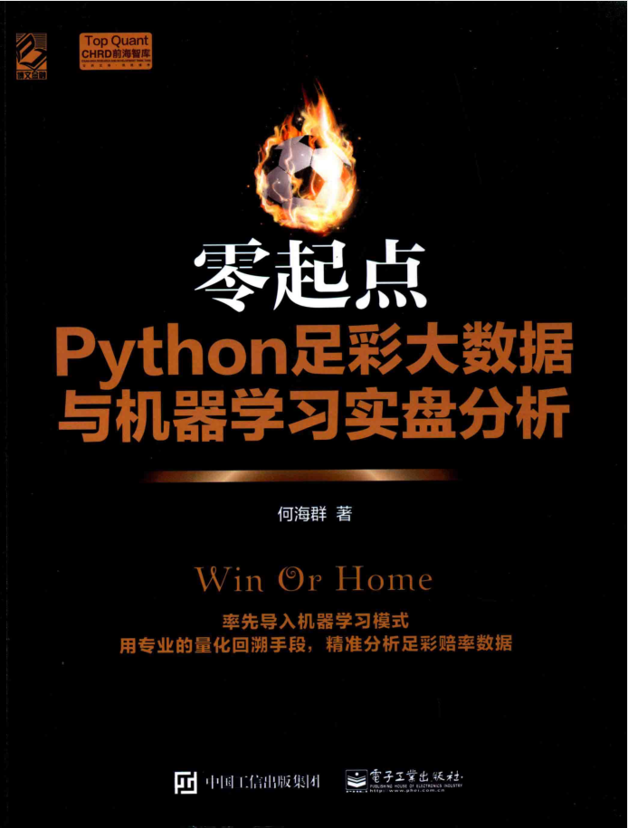 零起点PYTHON足彩大数据与机器学习实盘分析_Python教程插图源码资源库