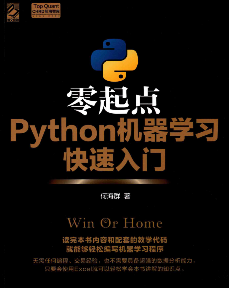 零起点PYTHON机器学习快速入门 PDF_Python教程插图源码资源库