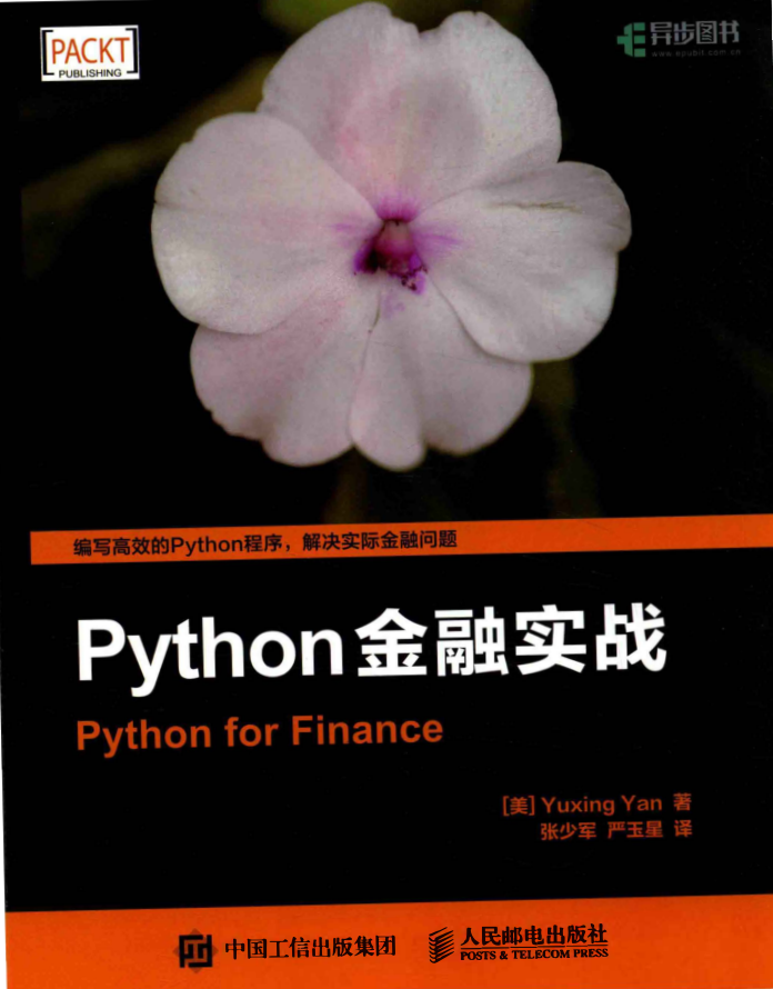 Python金融实战 PDF_Python教程插图源码资源库