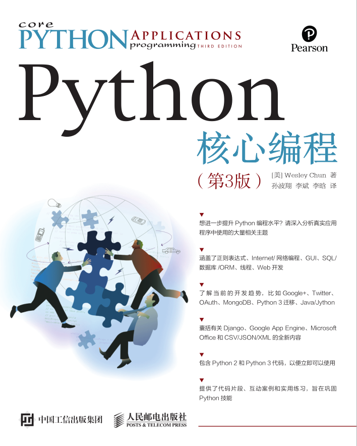 Python核心编程（第3版）_Python教程插图源码资源库