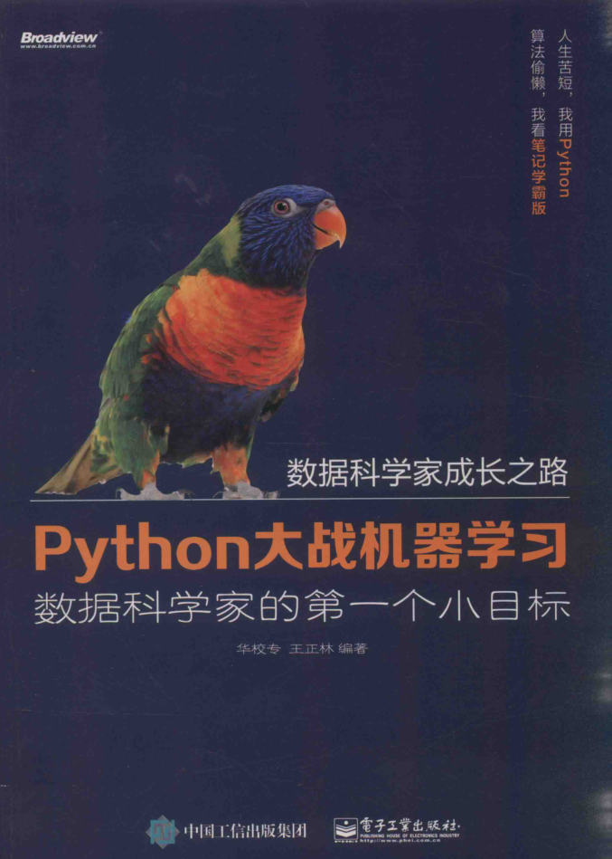 Python大战机器学习_Python教程插图源码资源库