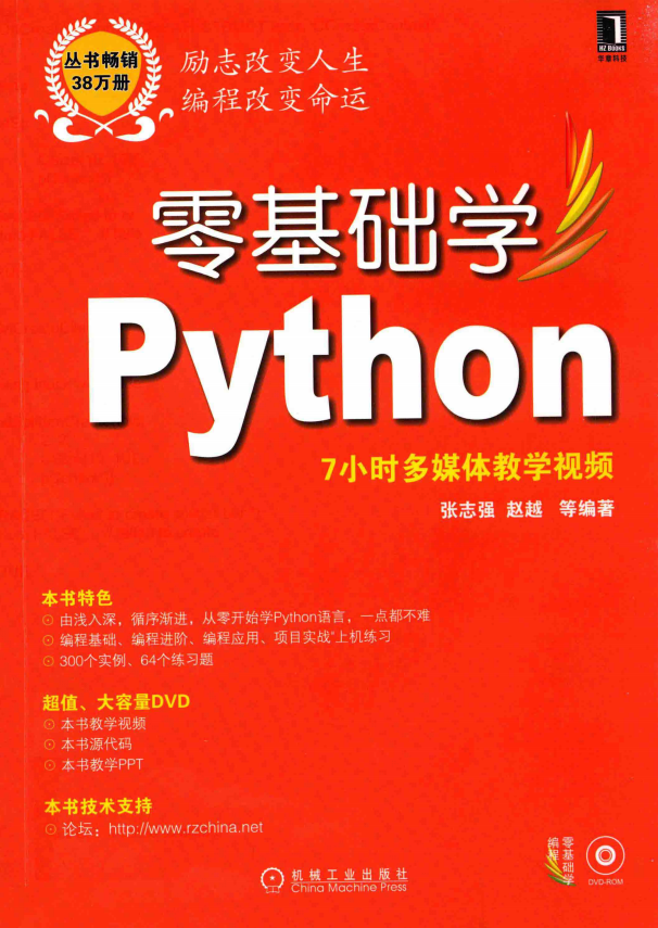 零基础学Python_Python教程插图源码资源库