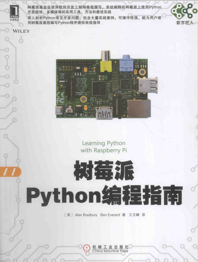 树莓派Python编程指南_Python教程插图源码资源库