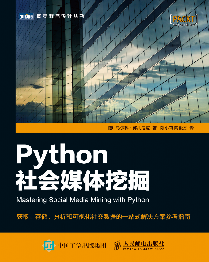 Python社会媒体挖掘【试读】_Python教程插图源码资源库