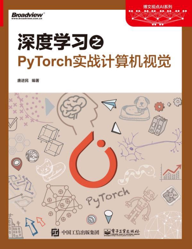 深度学习之PyTorch实战计算机视觉_Python教程插图源码资源库