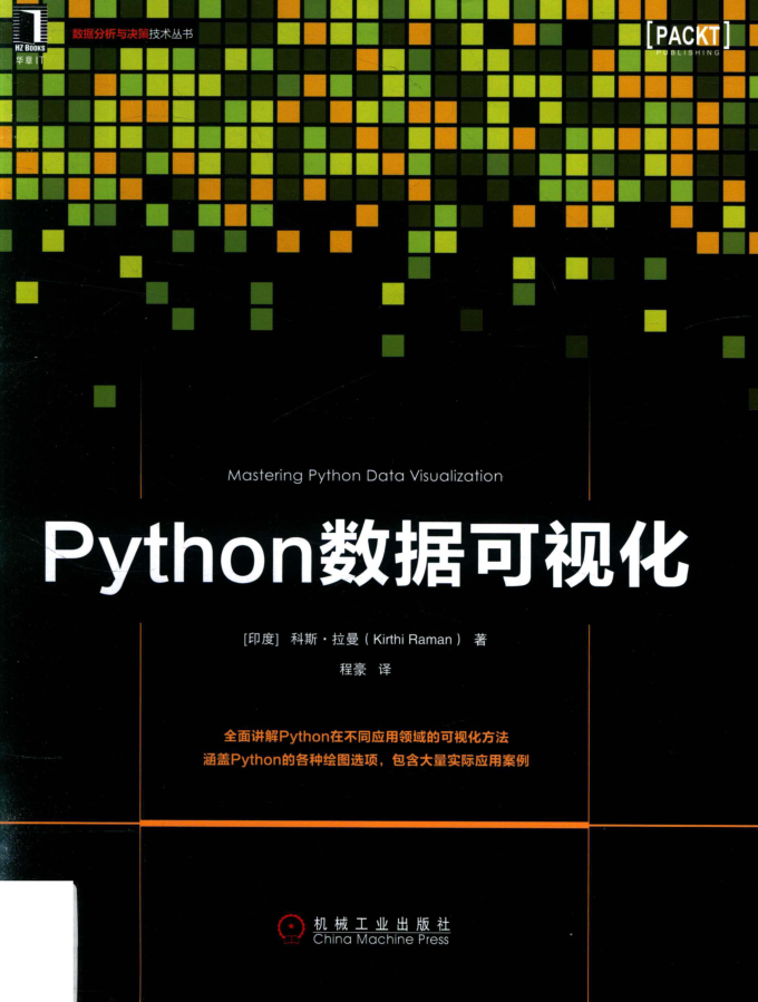 Python数据可视化编程实战_Python教程插图源码资源库