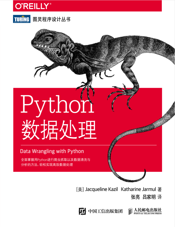 Python数据处理 PDF_Python教程插图源码资源库