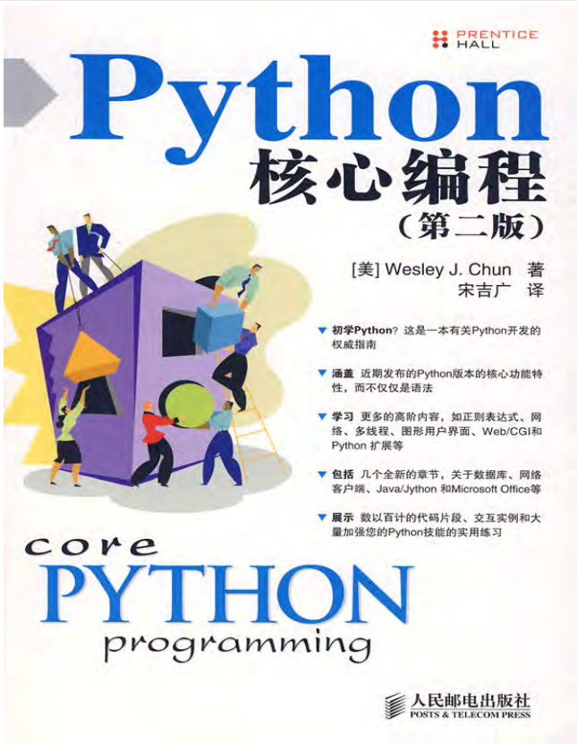 CorePythonProgramming核心编程第二版_Python教程插图源码资源库