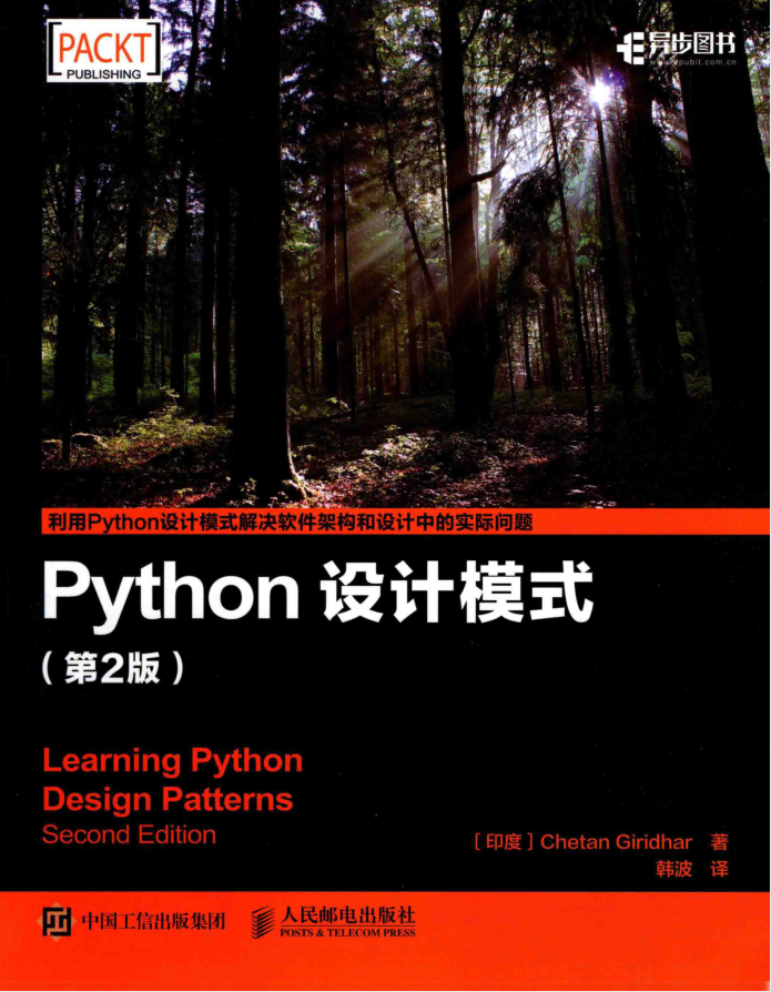 python设计模式 第2版 PDF_Python教程插图源码资源库