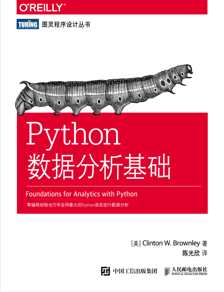 Python数据分析基础 PDF_Python教程插图源码资源库