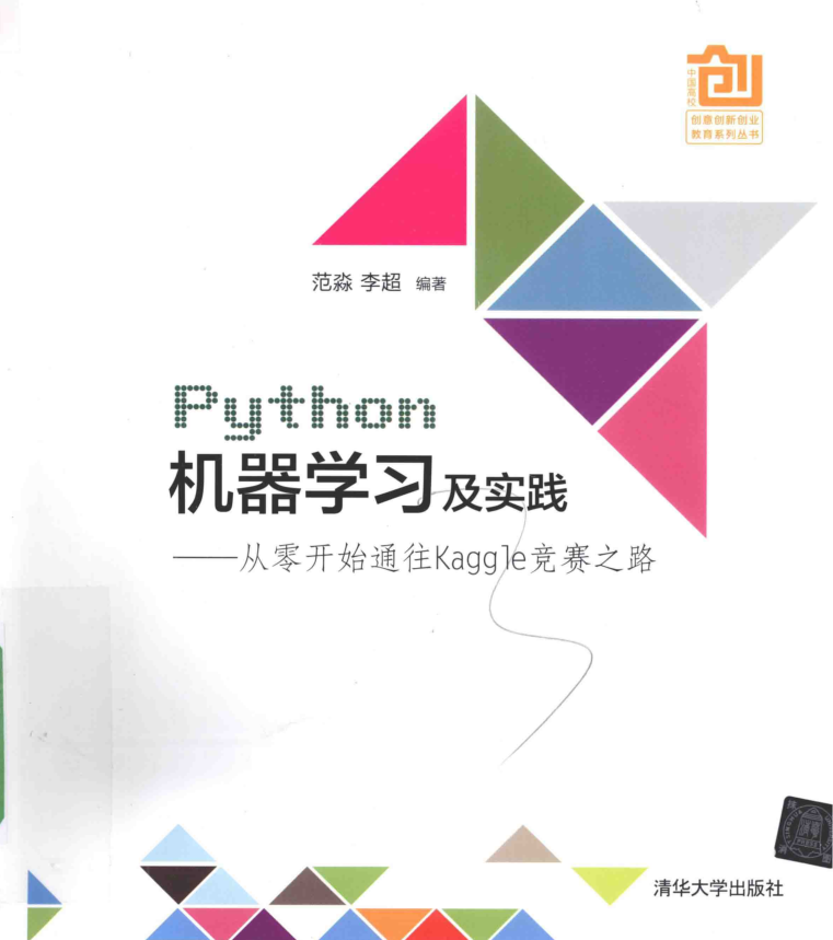 Python机器学习及实践——从零开始通往Kaggle竞赛之路_Python教程插图源码资源库