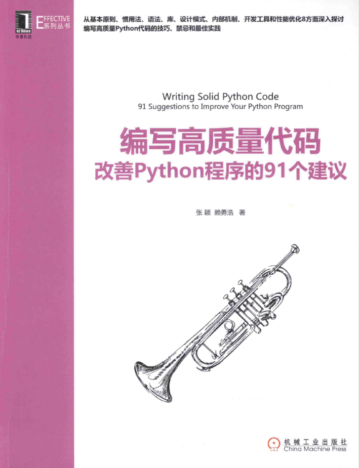 编写高质量代码：改善Python程序的91个建议_Python教程插图源码资源库