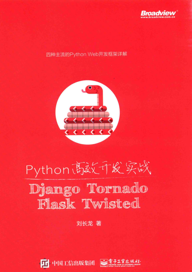 Python高效开发实战_Python教程插图源码资源库