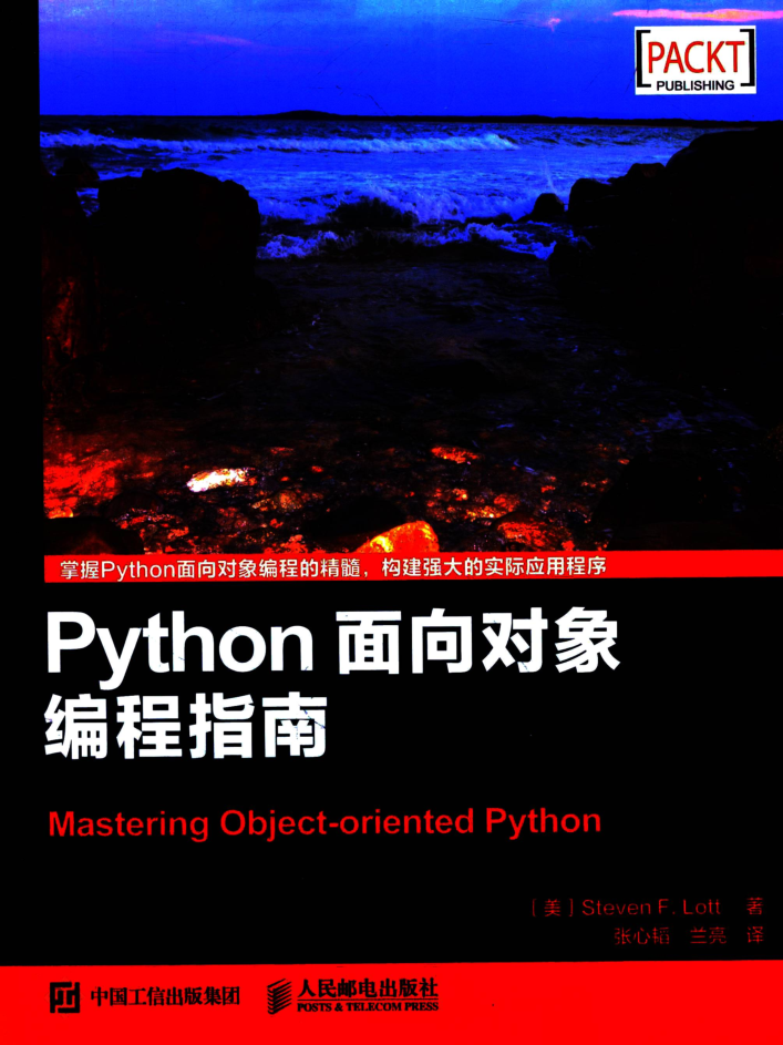 Python面向对象编程指南_Python教程插图源码资源库
