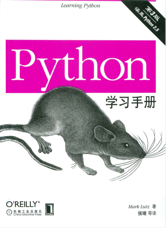 Python学习手册（第3版）_Python教程插图源码资源库