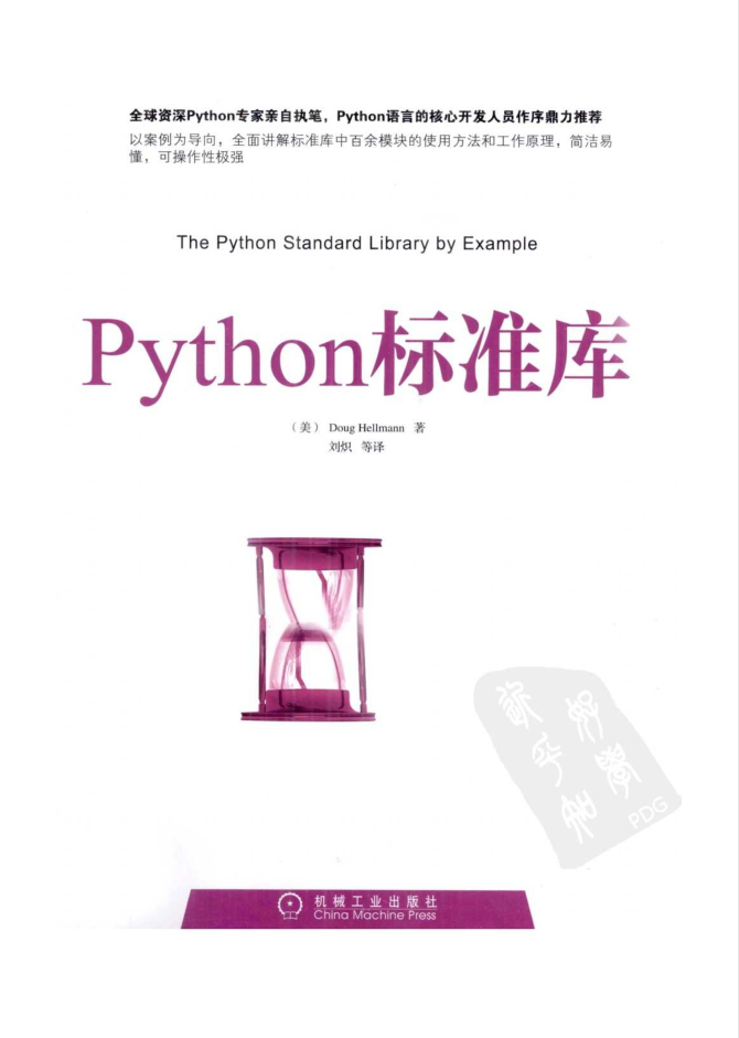 Python标准库_Python教程插图源码资源库