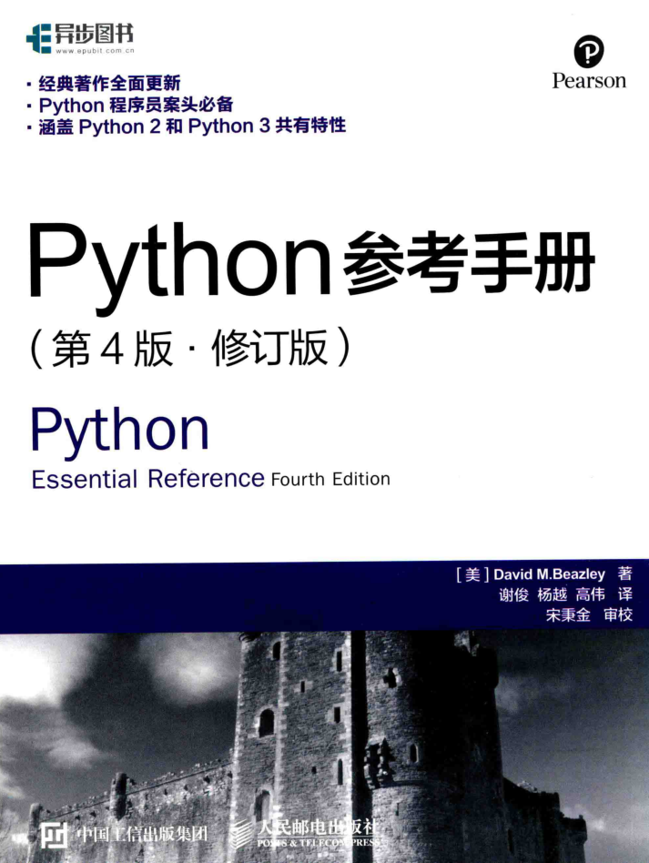 Python参考手册（第4版·修订版）_Python教程插图源码资源库